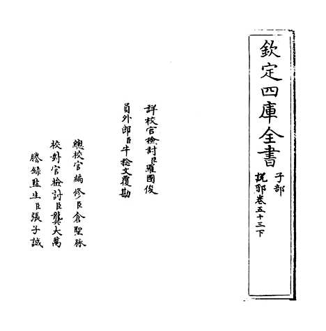 【说郛】卷五十三下.pdf