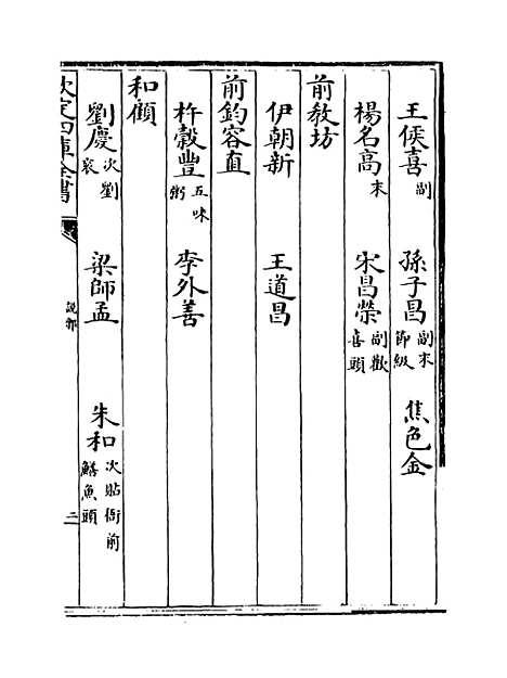 【说郛】卷五十三下.pdf