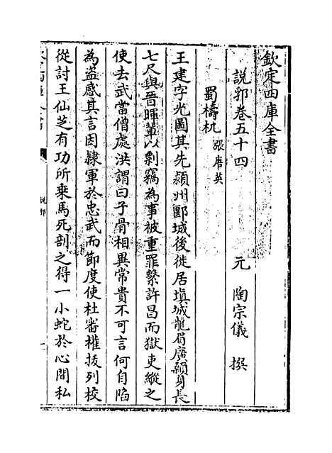 【说郛】卷五十四.pdf