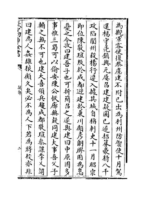 【说郛】卷五十四.pdf