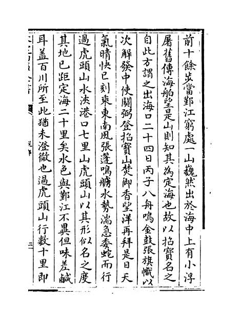 【说郛】卷五十六.pdf