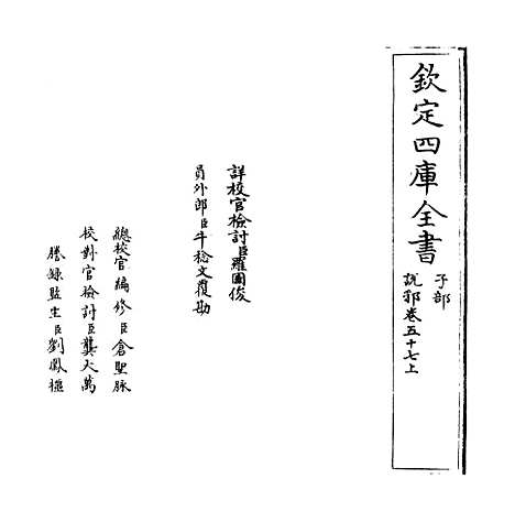 【说郛】卷五十七上至五十七下.pdf