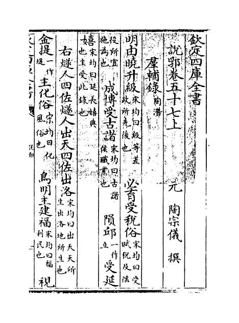 【说郛】卷五十七上至五十七下.pdf