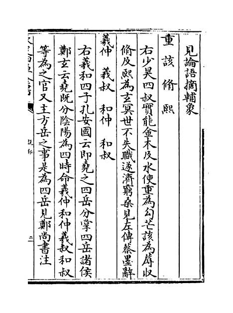 【说郛】卷五十七上至五十七下.pdf