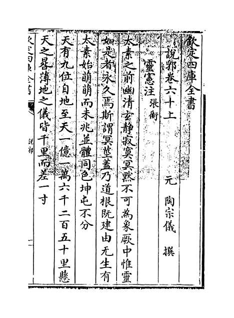 【说郛】卷六十上至六十下.pdf