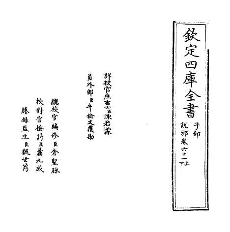 【说郛】卷六十一上.pdf