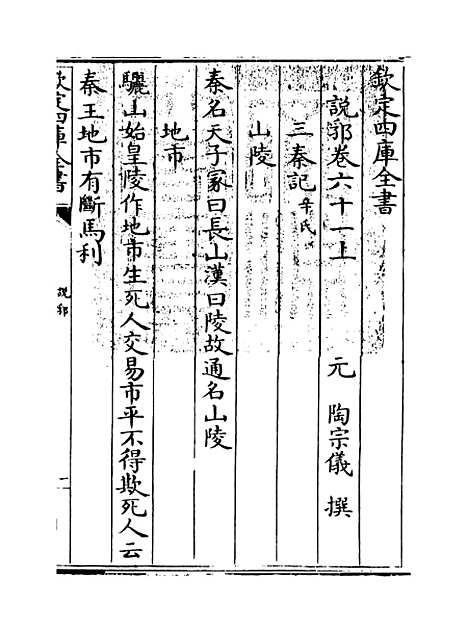 【说郛】卷六十一上.pdf