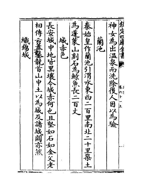 【说郛】卷六十一上.pdf