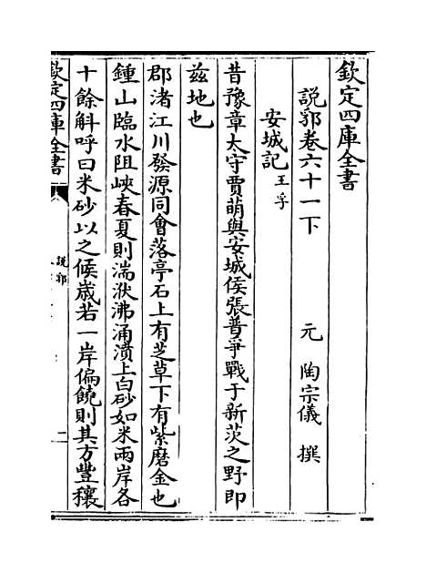 【说郛】卷六十一下.pdf