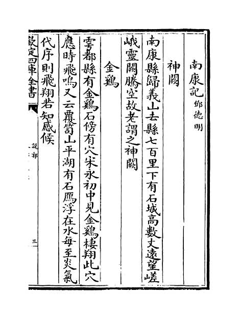 【说郛】卷六十一下.pdf