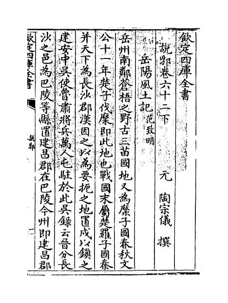 【说郛】卷六十二下.pdf