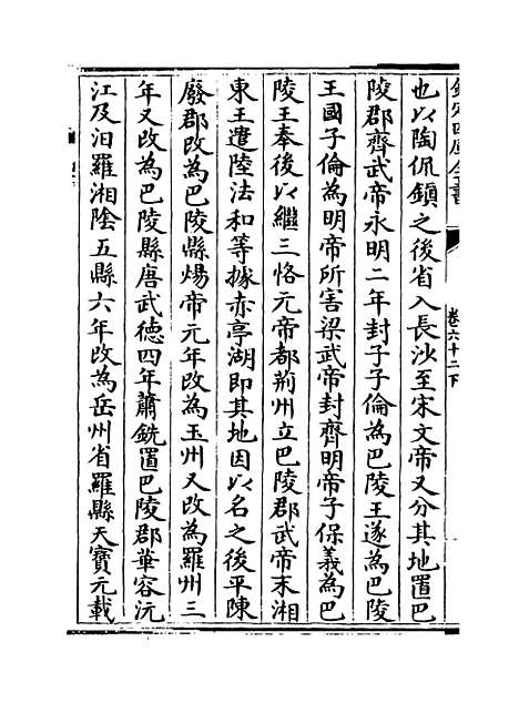 【说郛】卷六十二下.pdf