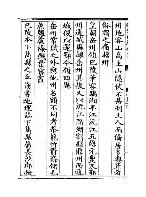 【说郛】卷六十二下.pdf