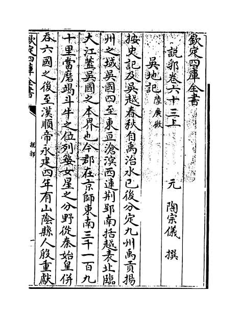 【说郛】卷六十三上至六十三下.pdf