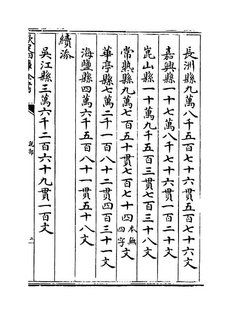 【说郛】卷六十三上至六十三下.pdf