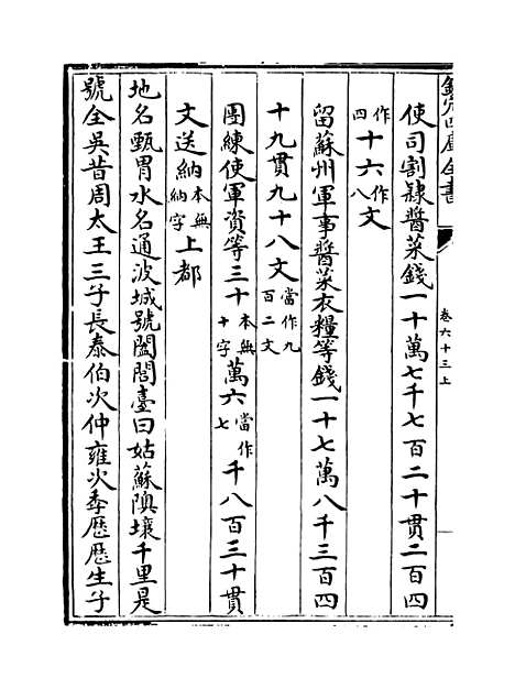 【说郛】卷六十三上至六十三下.pdf