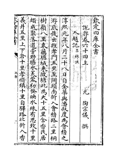 【说郛】卷六十三四上至六十四下.pdf