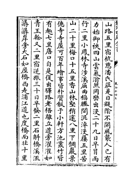 【说郛】卷六十三四上至六十四下.pdf