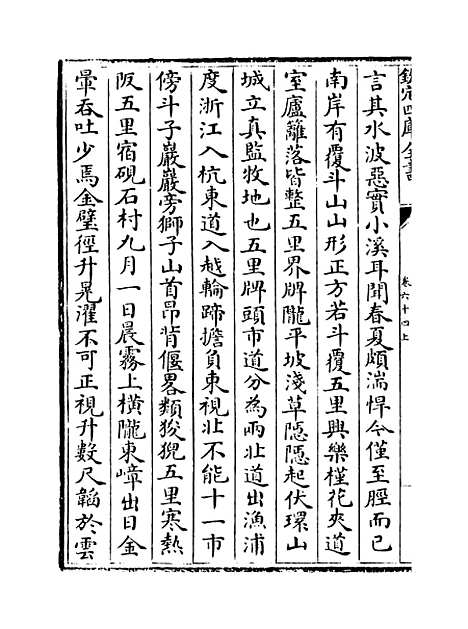 【说郛】卷六十三四上至六十四下.pdf