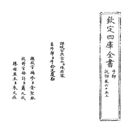 【说郛】卷六十五上至六十五下.pdf