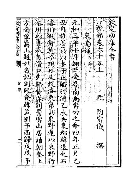 【说郛】卷六十五上至六十五下.pdf