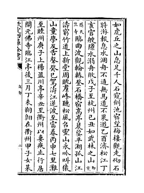 【说郛】卷六十五上至六十五下.pdf