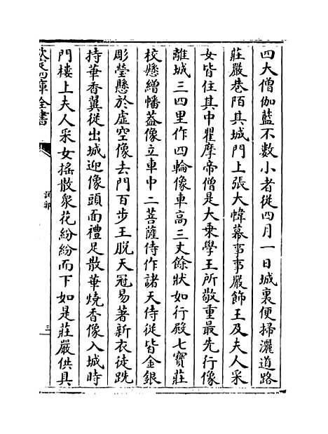 【说郛】卷六十六上.pdf