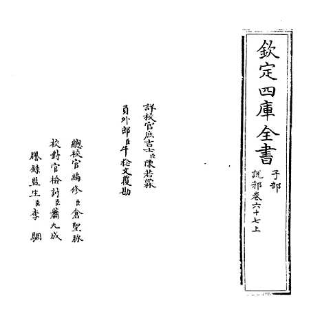 【说郛】卷六十七上至六十七下.pdf