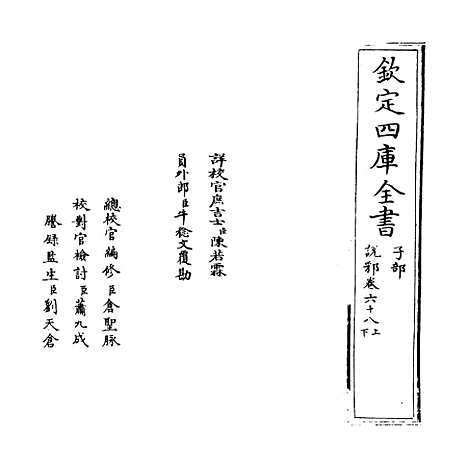 【说郛】卷六十八上至六十八下.pdf