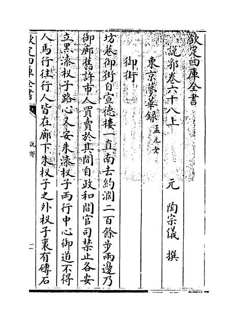 【说郛】卷六十八上至六十八下.pdf