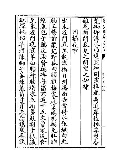 【说郛】卷六十八上至六十八下.pdf