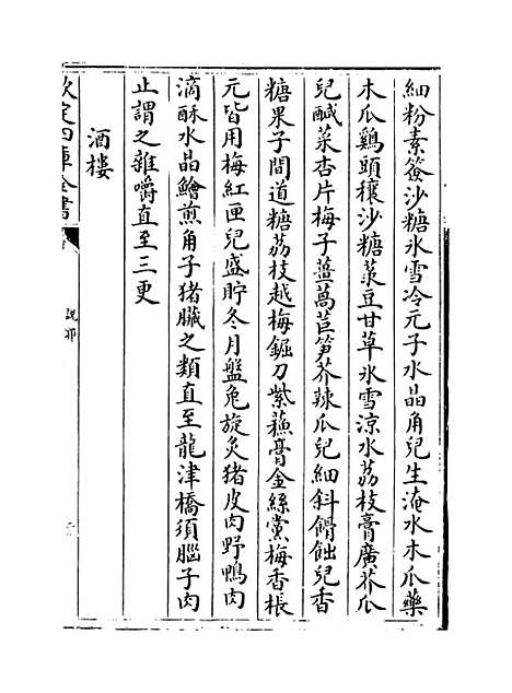 【说郛】卷六十八上至六十八下.pdf