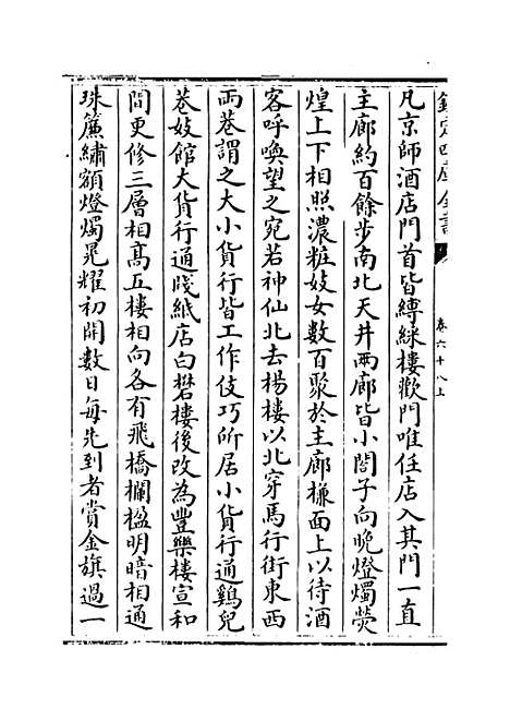 【说郛】卷六十八上至六十八下.pdf