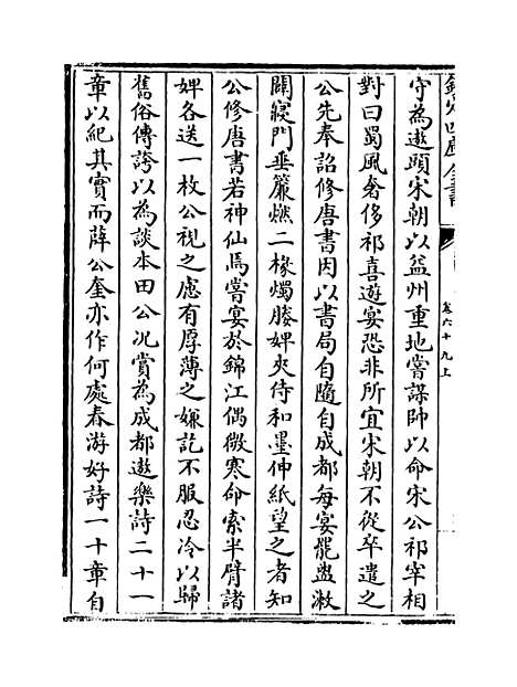 【说郛】卷六十九上.pdf