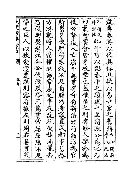 【说郛】卷六十九上.pdf