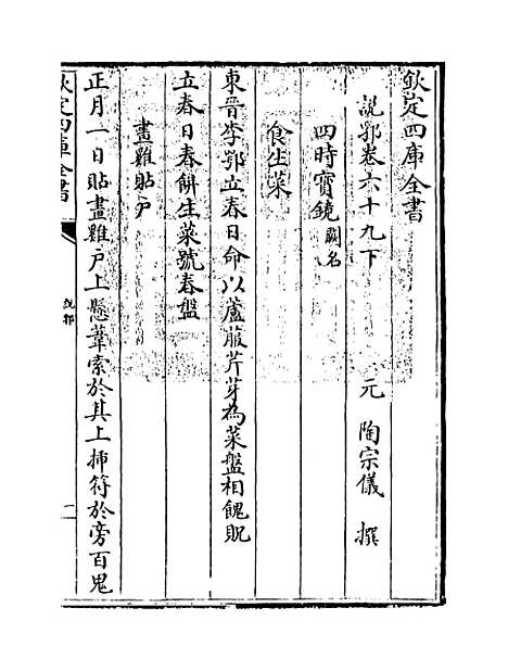 【说郛】卷六十九下.pdf