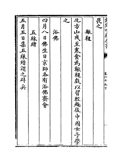 【说郛】卷六十九下.pdf