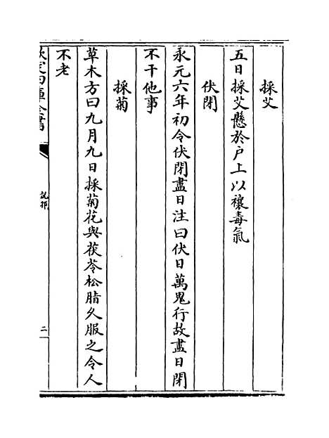 【说郛】卷六十九下.pdf