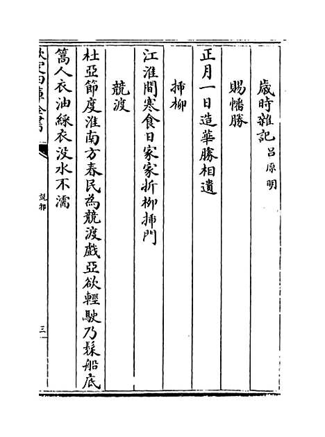 【说郛】卷六十九下.pdf