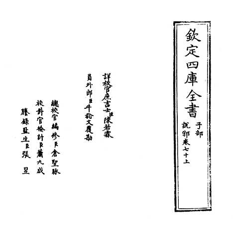 【说郛】卷七十上至七十下.pdf