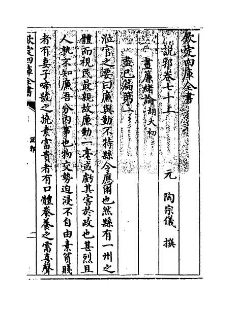 【说郛】卷七十上至七十下.pdf