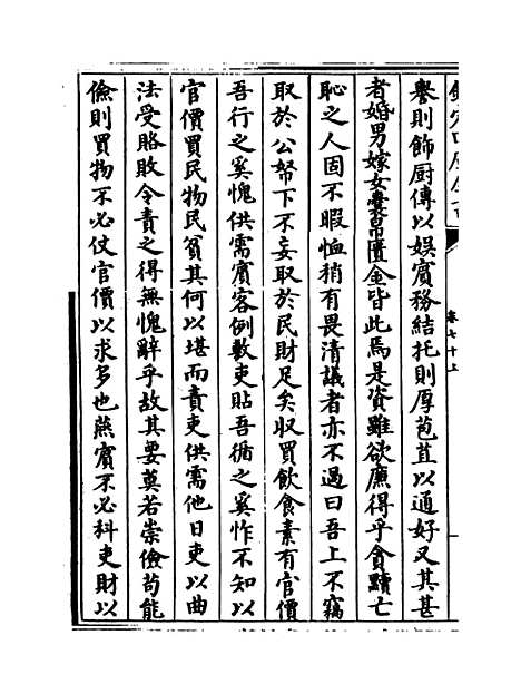 【说郛】卷七十上至七十下.pdf