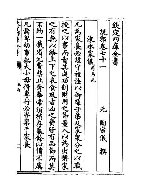 【说郛】卷七十一.pdf