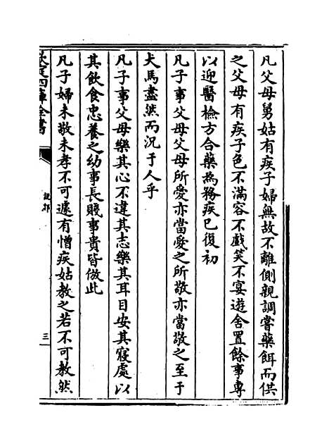 【说郛】卷七十一.pdf