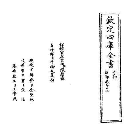 【说郛】卷七十二.pdf