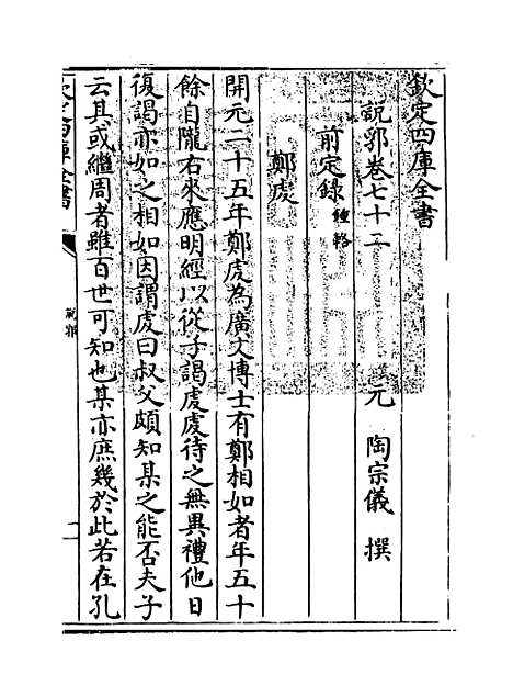 【说郛】卷七十二.pdf