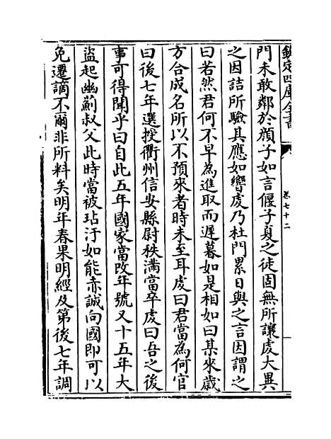 【说郛】卷七十二.pdf