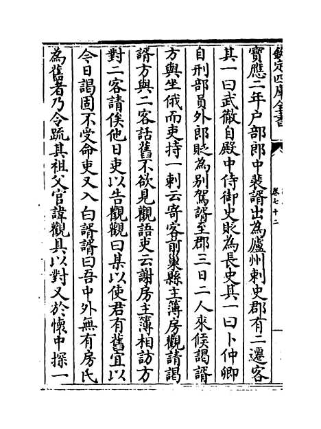 【说郛】卷七十二.pdf