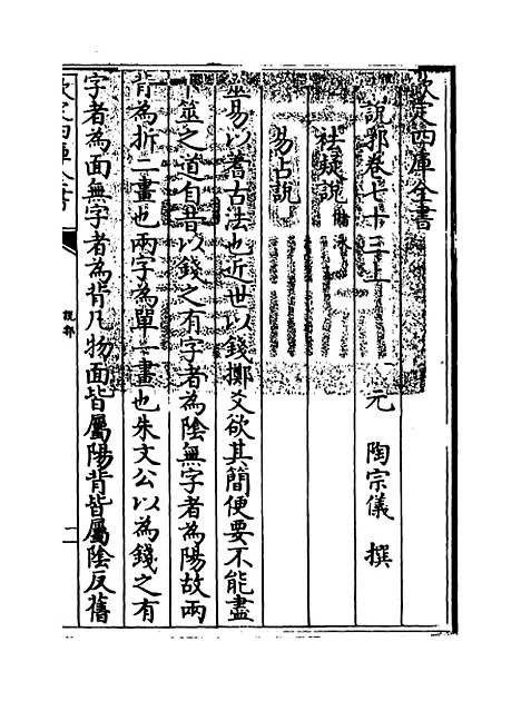 【说郛】卷七十三上至七十三下.pdf