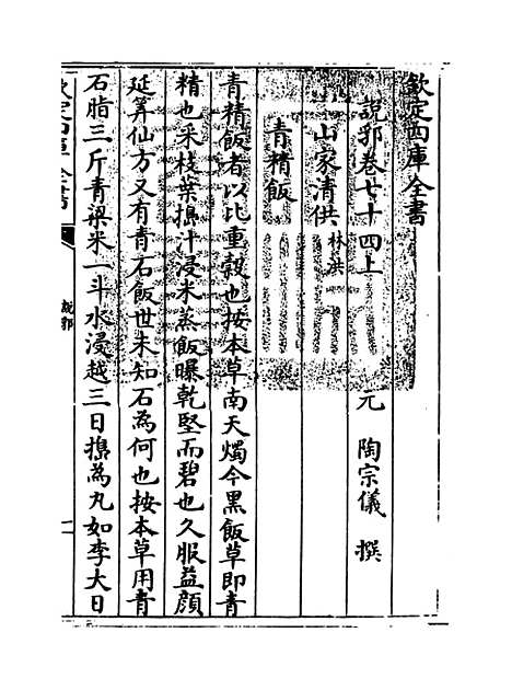 【说郛】卷七十四上至七十四下.pdf